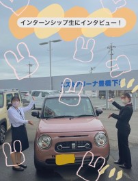 インターンシップ生に聞いた！お気に入りのスズキ車(^^♪